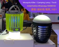 便攜式照明滅蚊燈，USB 充電+防水. Mosquito 🦟 killer Camping Lamp. Rechargeable via USB
