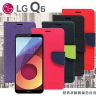 LG Q6 經典書本雙色磁釦側掀皮套 深藍