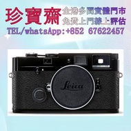 【珍寶齋】全港高價：徠卡 Leica MP 0.72 Black Paint 原廠黑色漆版 舊相機，ccd相機，復古相機，數位相機，相機，鏡頭，徠卡 Leica，蔡司 Zeiss，庫克 Cooke 等