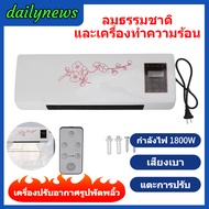 Dailynews เครื่องทำความร้อนลมธรรมชาติ220V เครื่องปรับอากาศแบบพกพา,ใช้ได้สารพัดประโยชน์เสียงเงียบติดผนังพร้อมรีโมทคอนโทรลสำหรับห้องน้ำห้องนอน