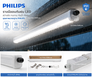 Philips โคมไฟ รางนีออนกันฝน กันน้ำกันฝุ่น รุ่น WT035C LED 37W 6500K daylight (1500mm.) WATERPROOF LE