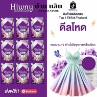 Hiwny น้ำยาปรับผ้านุ่ม+ รีดผ้าเรียบ กลิ่นหอมนาน 72ชม. ขนาด450 ml ม่วง