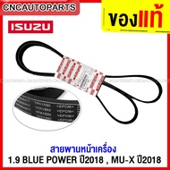 ISUZU Front Belt DMAX 1.9 BLUE POWER . MU-X 2018 7PK-1990 Code 8-98383501-T (Fan Belt)