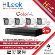 HILOOK ชุดกล้องวงจรปิด ระบบ HD 4CH COLORVU DVR-204G-M1(C) + THC-B129-M (2.8mm - 3.6mm)x4 ภาพเป็นสีตลอดเวลา BY BILLION AND BEYOND SHOP