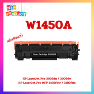 "มีของ" *หมึกเทียบเท่า HP W1450A (145A) สำหรับเครื่อง HP LaserJet Pro 3003dn/3003dw/3103fdw/3103fdn