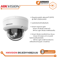 Hikvision DS-2CD1143G2-LIU (เลือกเลนส์) กล้องวงจรปิด Smart Hybrid Light IPC 4MP (2560x1440) รองรับ P