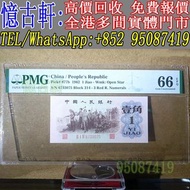 高價回收 舊錢幣 舊人民幣 第一 二 三 四版人民幣 開國紀念幣 香港金幣 渣打銀行錢幣 匯豐銀行錢幣 有利銀行 蘇叁圓 紅壹圓 黑壹元 貳圓寶塔山 紅伍圓拾圓火車 拾圓工農 大黑拾舊港幣 紀念幣 千