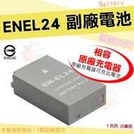 【小咖龍】 Nikon 相容原廠 EN-EL24 副廠電池 電池 1系列 J5 高容量 鋰電池 ENEL24