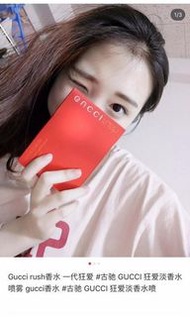 現貨❗GUCCI RUSH EDT狂愛一代女淡香水