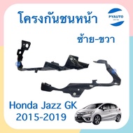 โครงกันชนหน้า ข้างซ้าย-ขวา สำหรับรถ Honda Jazz GK 2015-2019 ยี่ห้อ Honda แท้  รหัสสินค้า  ซ้าย 16052