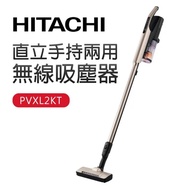 HITACHI 日立 直立手持兩用無線吸塵器-香檳金（PVXL2KT）_廠商直送