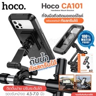 Hoco CA101 Motorcycle Mobile Phone Holder Degree​Yes Waterproof Rainproof IPX4 Touch Screen Support 