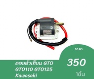 คอยส์หัวเทียน GTO GTO110 GTO125 Kawasaki
