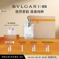 宝格丽（BVLGARI）大吉岭茶淡香水50ml木质调中性香白衬衫香水双11抢先购送情侣礼物