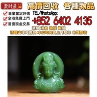 全港回收：和田玉觀音，天然和田玉，碧玉青潤若深林靜水，玉脂凝光似膏脂初融，實體店鋪 高價購：翡翠，玉器，玉石，天然A貨，和田玉，岫岩玉，獨山玉，藍田玉，古玉，舊玉，金鑲玉，碧璽，寶石，玉鈪，玉鐲，翡翠