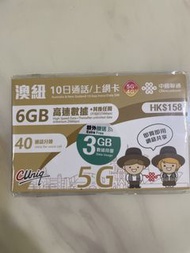 中國聯通 澳洲紐西蘭 10日 SIM卡 6GB+3GB 澳紐 漫遊 數據卡 電話卡