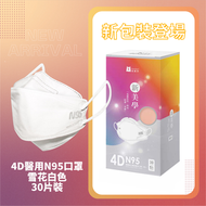 藍鷹牌 - 4D 成人N95醫用口罩 (30片裝) - 雪花白色 KF94口罩 四層3D口罩 超立體 超透氣 高防護口罩 四層口罩 拋棄式醫用口罩
