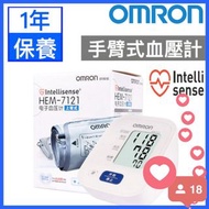 OMRON - HEM-7121 (中國版) 手臂式電子血壓計 血壓機 歐姆龍
