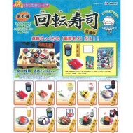 (N)開封品 Re-ment 第五彈 回轉壽司 場景微型 盒玩 食玩