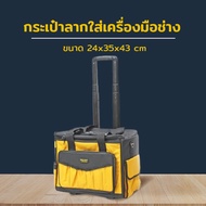 Tool Bag 24x35x43 Cm. WH070