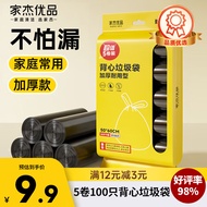 家杰优品背心垃圾袋100只 中大号加厚50*60cm*5卷 手提垃圾袋黑色厨房客厅