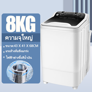 เครื่องซักผ้ามินิฝาบน 2 ถัง เครื่องซักผ้า ขนาดความจุ 8Kg washing machine 2 In 1 ซักและปั่นแห้งในตัวเ