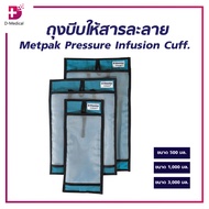 METPAK PRESSURE INFUSION CUFF ถุงบีบให้สารละลาย
