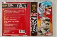 金門一條根涼感10片