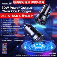 22.5W USB-A + PD 30W USB-C（Type C）mini 快速 快充 汽車充電器 車用充電器 車用手機充電器 車載充電器 電話用 PD快充 雙輸出 智能偵測 透明 支持双口快充