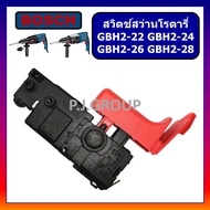 🔥อะไหล่ สว่านโรตารี่ GBH2-26 DFR BOSCH ทุ่น GBH2-26 DFR ฟิลคอยล์ GBH2-26 DFR แกนเฟือง GBH2-26 แปรงถ่