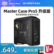 【VIKI-品質保障】酷冷至尊MASTERCASE PRO5升級版 透明 機箱臺式 側透主機水冷機箱【VIKI】