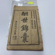 光緒26年 1901 酬世錦囊 第2、3集 線裝 古書 $990 過百年歷史 品相如圖 歡迎順豐到付/到旺角女人街本店選 郵票 地圖 香港早期雜誌 舊物 古董 尋寶閣 尋寶町