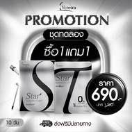 โปรเปิดตัว 1 แถม 1 Vcretra StarS StarT อาหารเสริม สตาร์เอส สตาร์ที วีเคร็ทตร้า Tatayoung ทาทายัง เม็