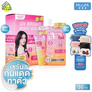 MizuMi UV Bright Body Serum SPF50+ มิซึมิ ยูวี ไบรท์ บอดี้ เซรั่ม [30 ml.] เซรั่ม กันแดด ทาตัว แบบซอ