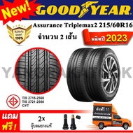 ยางรถยนต์ ขอบ16 GOODYEAR 215/60R16 รุ่น Assurance TripleMax2 (2 เส้น) ยางใหม่ปี 2023