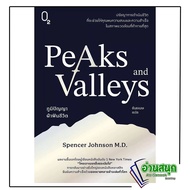 PEAKS AND VALLEYS Book: Wisdom Of Life O2 Co. Ltd.mind AND Thant