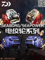 【惠惠市集】Daiwa 電絞輪500MJ/800MJ深海釣船釣漁輪 SEABORG電動輪