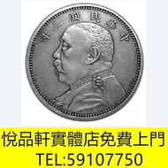 回丩攵：銀元 龍銀 孫小頭 光緒元寶 造幣總廠 大清銀幣 袁大頭 袁世凱 熊貓銀幣