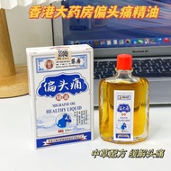 Hong Kong Pharmacy Migratory Headache Essential Oil Relieve Headache Neck Shoulder Waist Leg Joint M