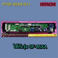 แผงควบคุม CONTROLLER เครื่องซักผ้า HITACHI-PTSF-85XA 011 ใช้ได้กับรุ่น SF-85XA