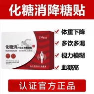 [Ready Stock] Li Shizhen Chemical Sugar Eliminate Acupoint Patch Diabetes Dedicated Patch Acupoint M
