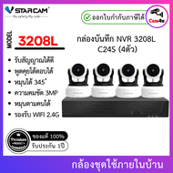 ชุดกล้องวงจรปิด VSTARCAM IP Camera Wifi กล้องวงจรปิดไร้สาย 3ล้านพิเซลมีระบบ AI ดูผ่านมือถือ รุ่น C24