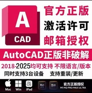 AUTOCAD正版激活