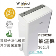 送2塊矽膠隔熱高溫煲墊  2天內送出 20升 DS202NF 1級能源效益標籤 輕鬆乾衣 6公升特大水箱 抽濕機 Whirlpool 惠而浦