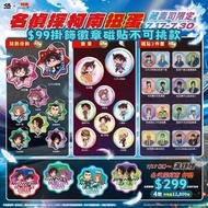 台灣代購 親送香港 藏壽司 KuraSushi 名偵探柯南 柯南 Conan 聯乘 Crossover 扭蛋 盲盒 盲抽 隨機款 抽盒 代食 代抽 鎖匙扣 吊飾 掛飾 襟章 扣針 磁石貼 磁石 杯墊 