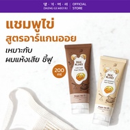 [Best Seller] DAENG GI MEO RI แชมพูไข่ แทงกีโมรี สูตร Egg planet Shampoo/Treatment ผมนุ่ม ฟื้นฟูผมแห