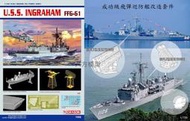 中華民國海軍 1/700 成功級飛彈巡防艦 模型+改套