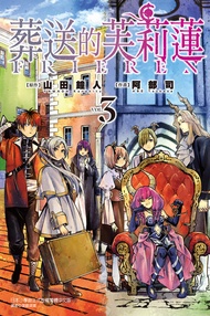 葬送的芙莉蓮 (3) -  Ebook 山田 鐘人, 阿部司