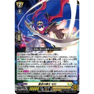 Cardfight Vanguard [JP][DPR] D-PR/1239 Starry Sky Knight, Zero