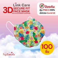 *100 ชิ้น* หน้ากากอนามัย 3 มิติ ผู้ใหญ่ ลายดอกไม้ Link Care 3d Mask หน้ากากอนามัยป้องกันไวรัสและฝุ่น